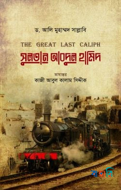 সুলতান আবদুল হামিদ
