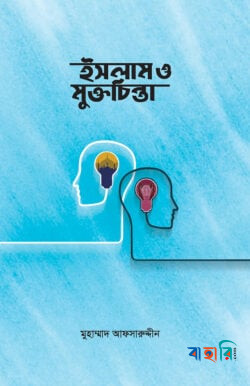 ইসলাম ও মুক্তচিন্তা