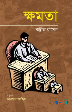 ক্ষমতা