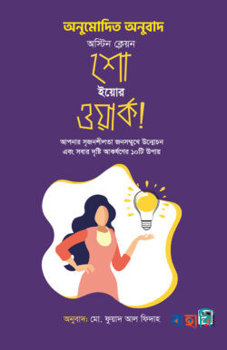 শো ইয়োর ওয়ার্ক