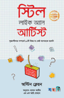 স্টিল লাইক অ্যান আর্টিস্ট