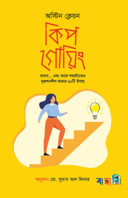 কিপ গোয়িং