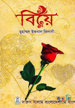 বিয়ে