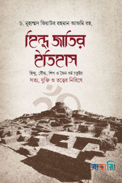 হিন্দু জাতির ইতিহাস