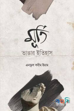 মূর্তি ভাঙার ইতিহাস