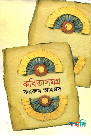 কবিতাসমগ্র