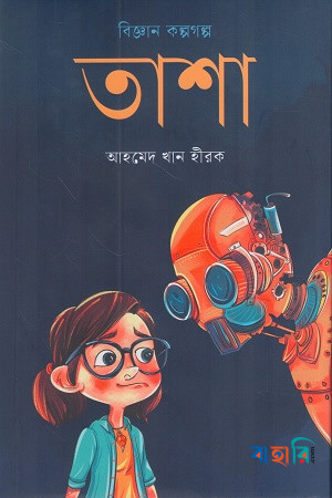 তাশা