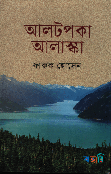 আলটপকা আলাস্কা