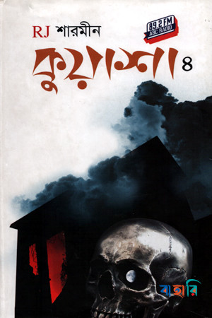 কুয়াশা-৪