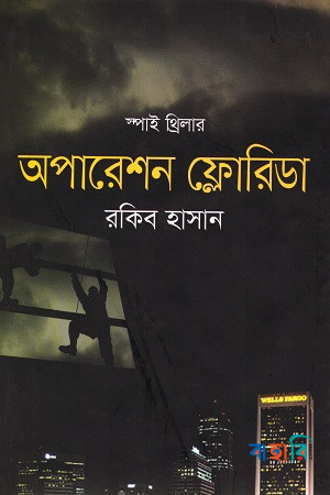 অপারেশন ফ্লোরিডা