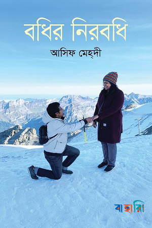 বধির নিরবধি