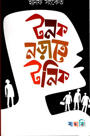 টনক নড়াতে টনিক