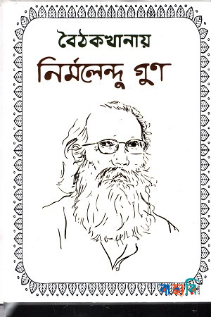 বৈঠকখানায়