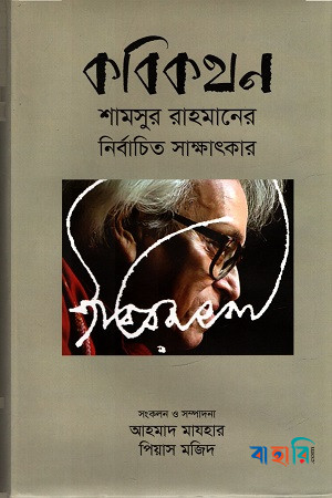 কবিকথন
