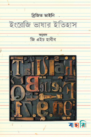 ইংরেজি ভাষার ইতিহাস