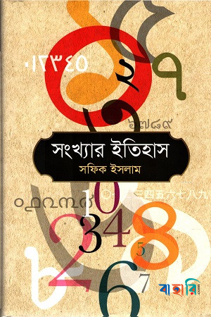 সংখ্যার ইতিহাস
