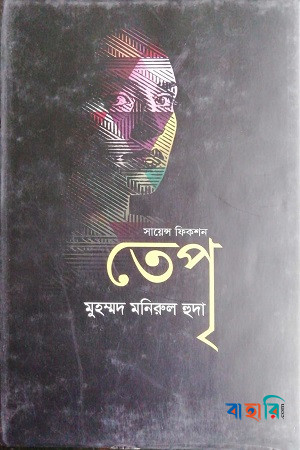তেপৃ