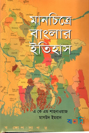 মানচিত্রে বাংলার ইতিহাস
