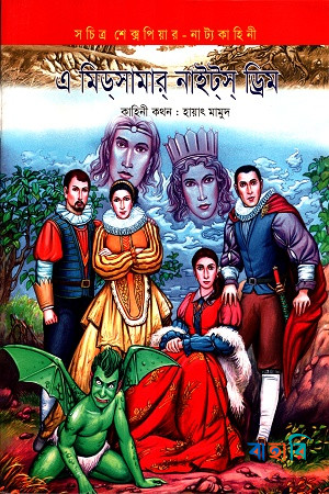 এ মিডসামার নাইটস্ ড্রিম