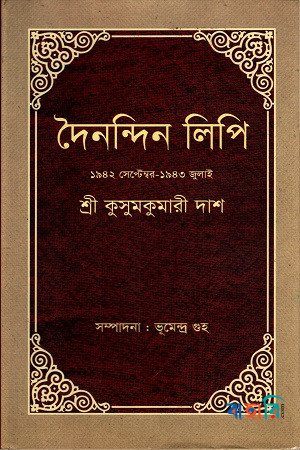 দৈনন্দিন লিপি