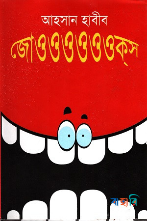 জোওওওওওওকস