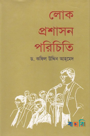 লোক প্রশাসন পরিচিতি