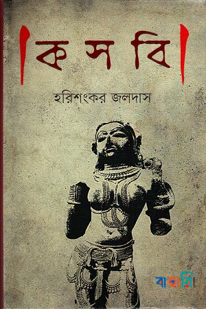 কসবি