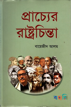 প্রাচ্যের রাষ্ট্রচিন্তা