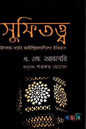 সুফিতত্ত্ব