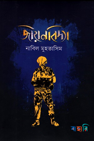 জীয়নবিদ্যা