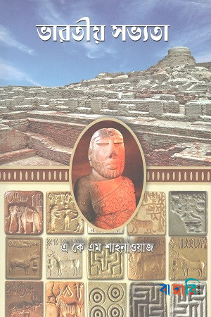 ভারতীয় সভ্যতা