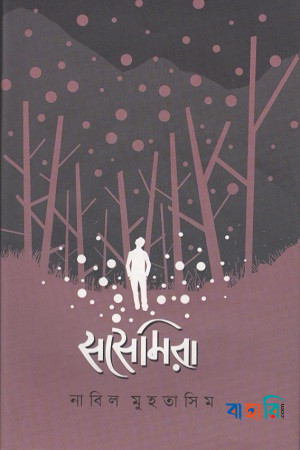 সসেমিরা