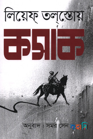 কসাক