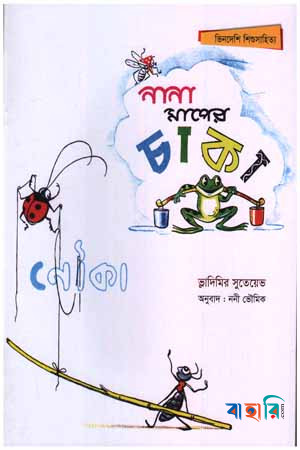 নানা মাপের চাকা
