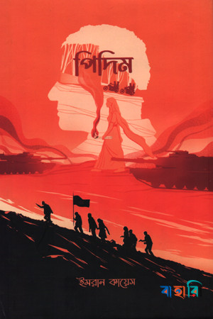 পিদিম