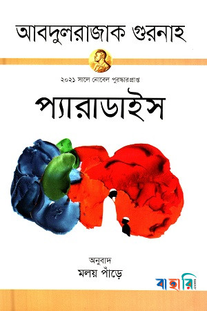 প্যারাডাইস