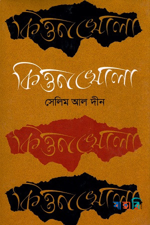 কিত্তনখোলা