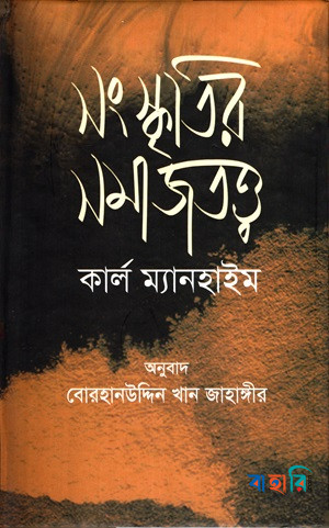 সংস্কৃতির সমাজতত্ত্ব