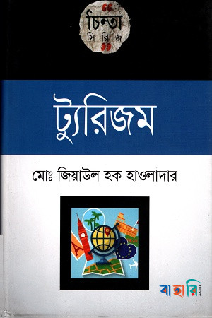 ট্যুরিজম