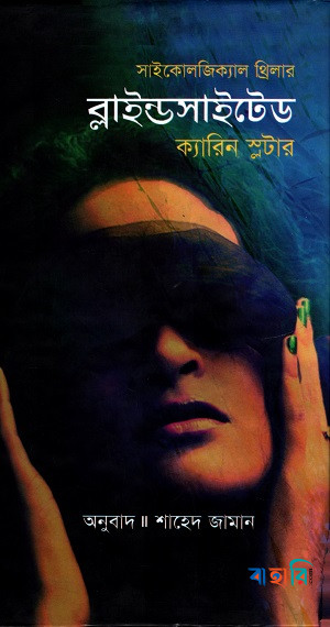 ব্লাইন্ডসাইটেড