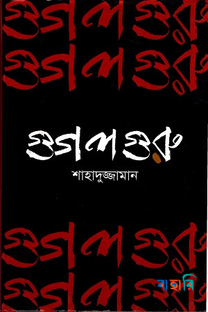 গুগল গুরু