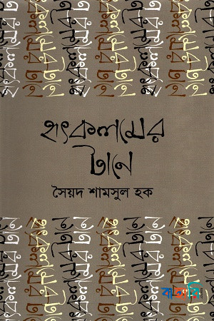হৃৎকলমের টানে