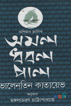 অমল ধবল পাল