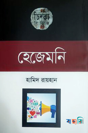হেজেমনি