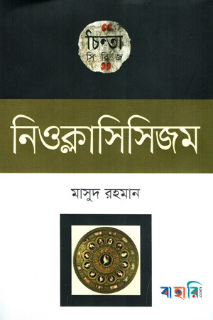 নিওক্লাসিসিজম