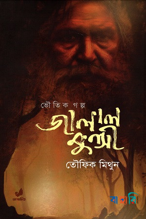 জালাল মুন্সী
