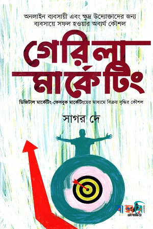 গেরিলা মার্কেটিং