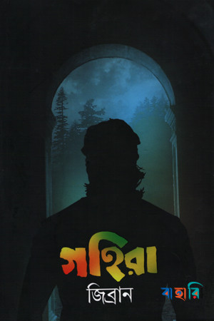 গহিরা