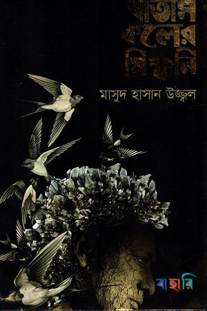 বাতাস কলের সিম্ফনি