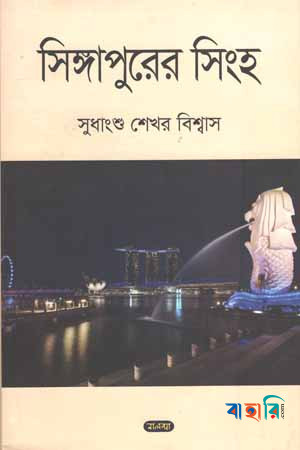 সিঙ্গাপুরের সিংহ